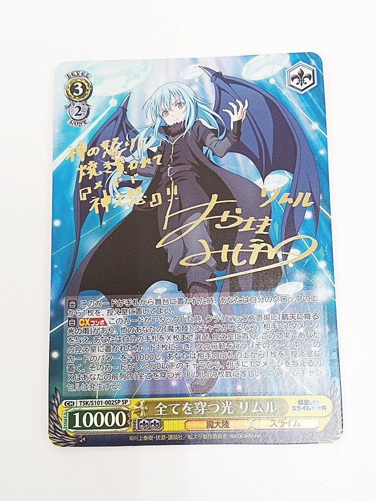 ヴァイスシュヴァルツ 転スラ 全てを穿つ光 リムル SPサイン ヴァイスシュバルツ 転生したらスライムだった件 Vol.3 全てを