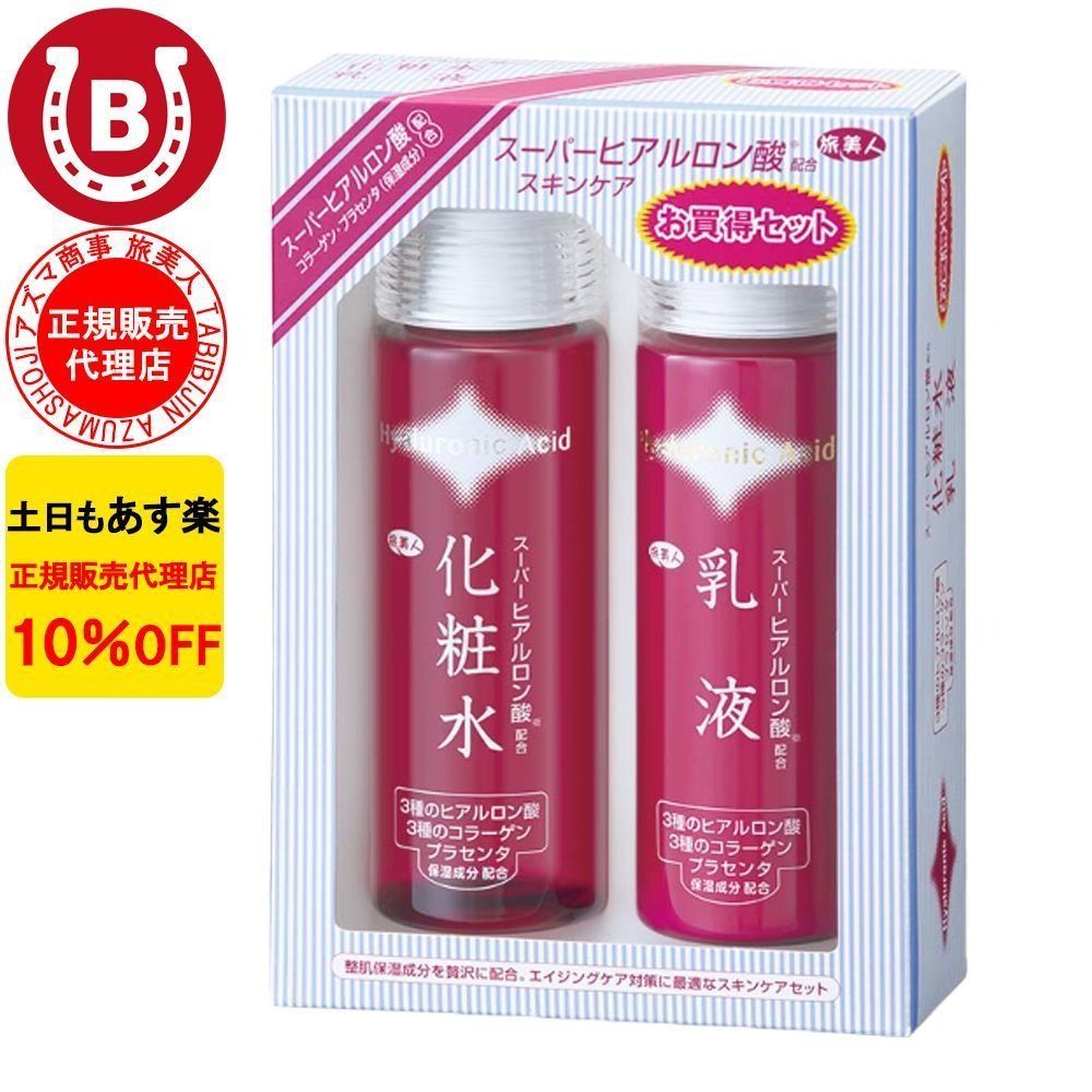 *はんみchanさま専用* アズマ商事 スーパーヒアルロン酸 基礎化粧品セット×2個セット (化粧水 150ml×2、 乳液 150ml×2)