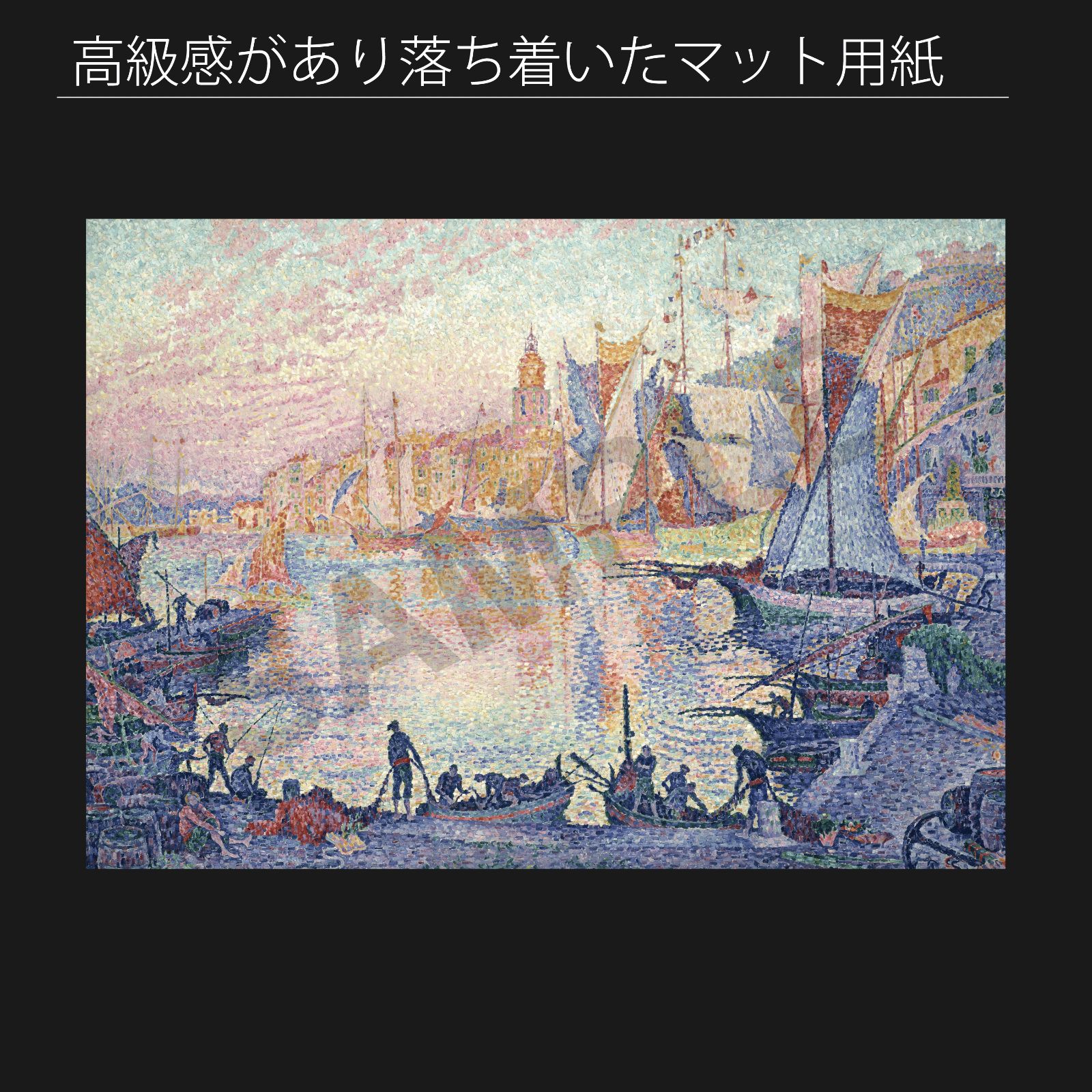サントロペの港 絵画 フランス