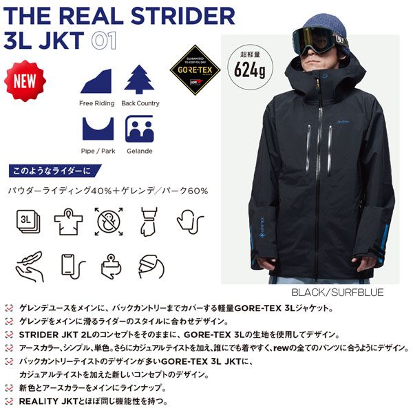 REW 24-25リアルストライダーJKT Lサイズ ユキXハッカ ゴアテックス