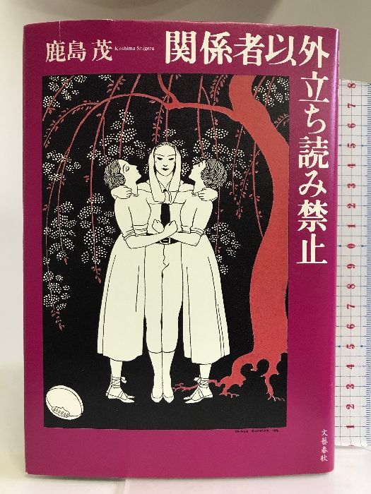 禅林名句を書く 隷書篇 (条幅作品手本)