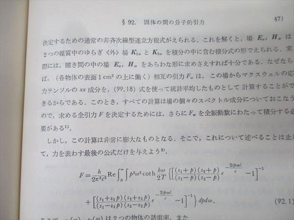 東京図書 理論物理学教程 電磁気学 連続媒質の電気力学 1/2 1974