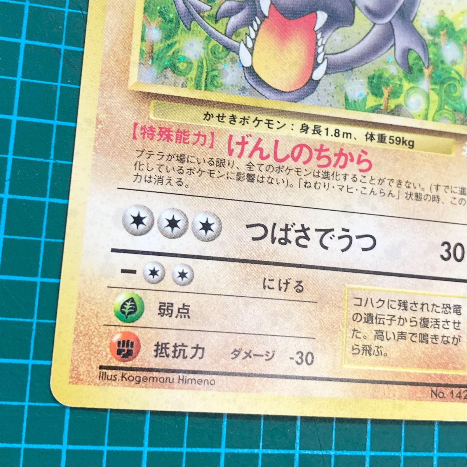 ポケモンカード 旧裏 拡張パック 第3弾 化石の秘密 プテラ キラ
