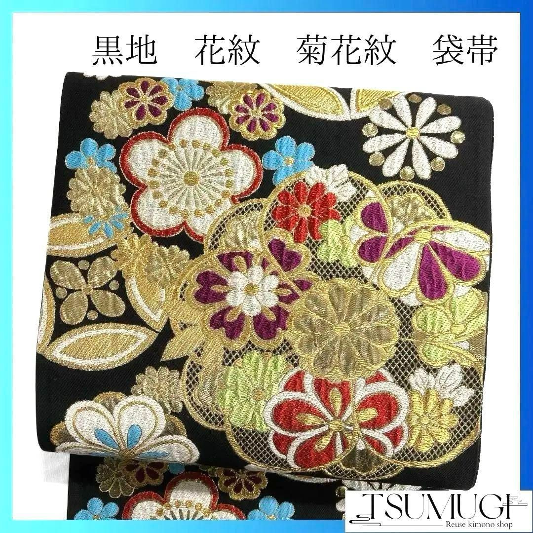 横段　花紋　花菱　菊花　金糸　袋帯　着物　032a p 横段 花紋 花菱 菊花 金糸 袋帯 着物 032a p - メルカリ