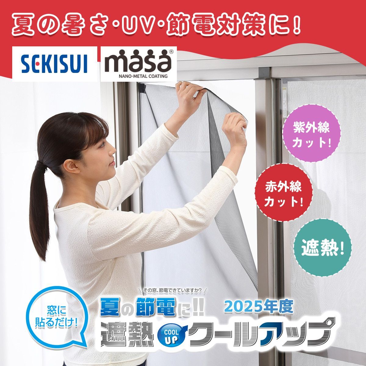 窓ガラス