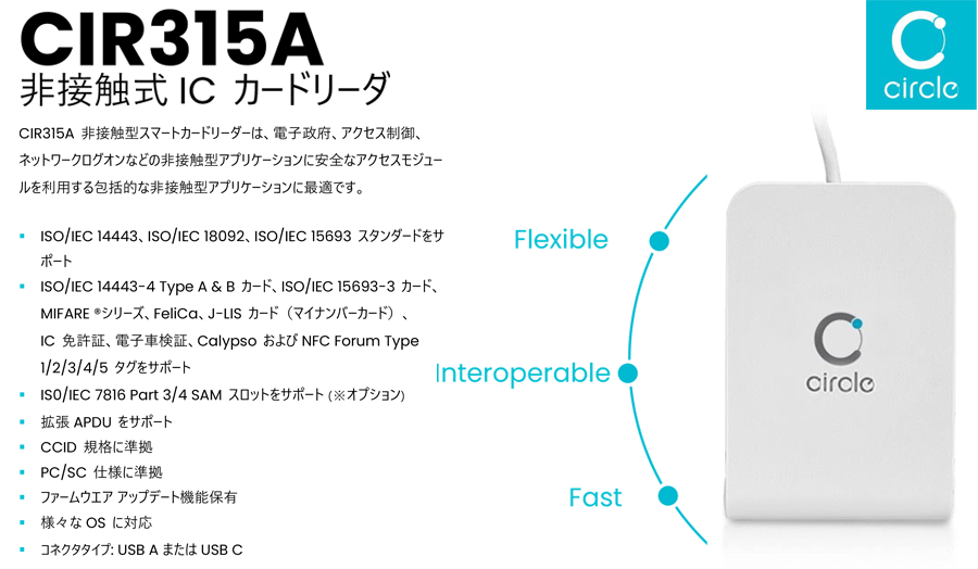 非接触式 ICカードリーダライタ CIR315A-02 NFCリーダライタ カードリーダー ホワイト 白 電子車検証対応 マイナンバーカード IC免許証対応 Felica J-LISカード Circle USBタイプコネクタA 車検証が電子化！