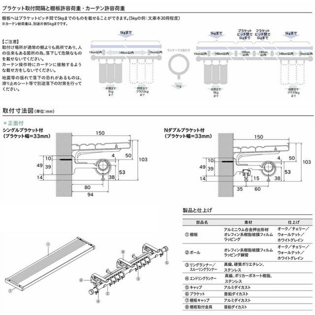 カーテンレールの上に棚をつける新発想 ヴィンクスシェルフ サイズ 2.11～3.10ｍ ダブル Ａキャップ トーソー TOSO NEXPOTALLINN_EU