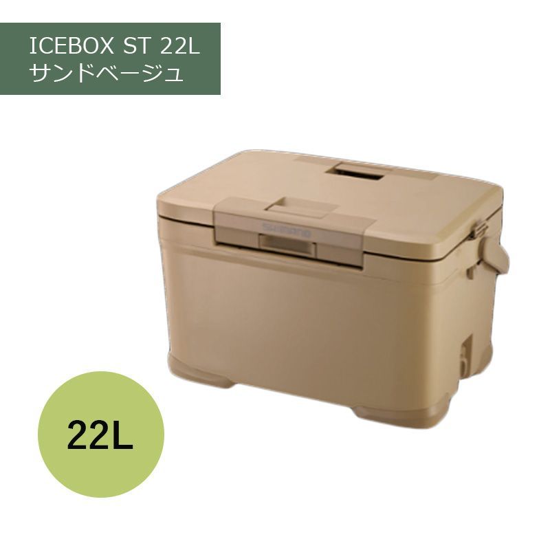 シマノ クーラーボックス SHIMANO アイスボックスST ICEBOX ST 22L NX-322V サンドベージュ 01