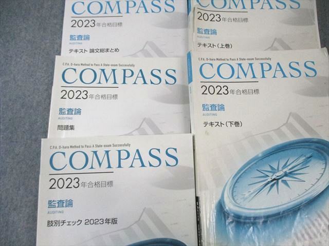 資格の大原 公認会計士講座 COMPASS 監査論 テキスト/問題集/肢別