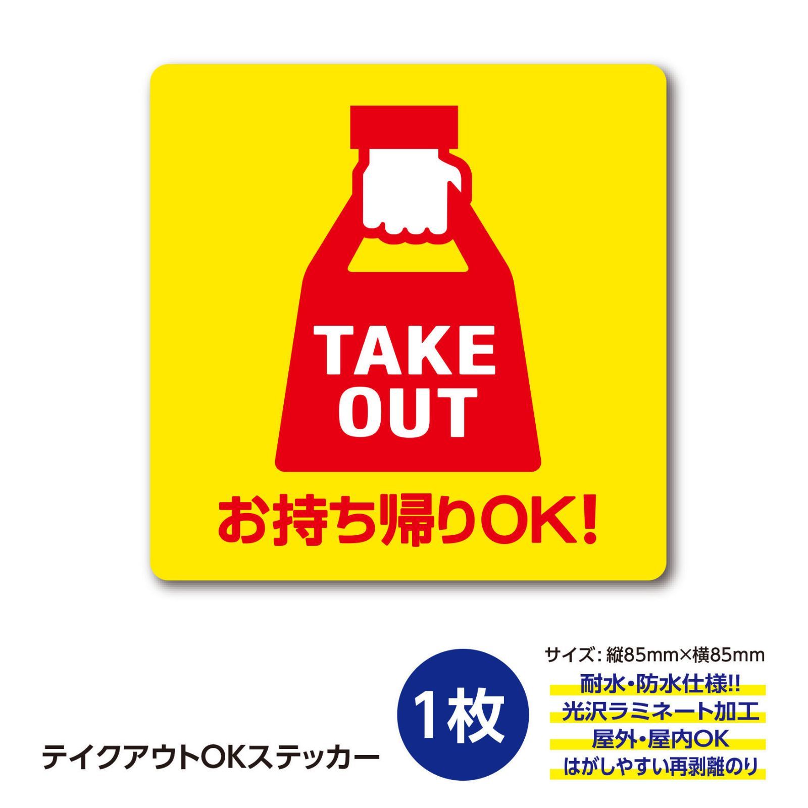 テイクアウトのぼり旗 1枚 《ステッカー1枚付！》TAKEOUT お持ち帰りOK