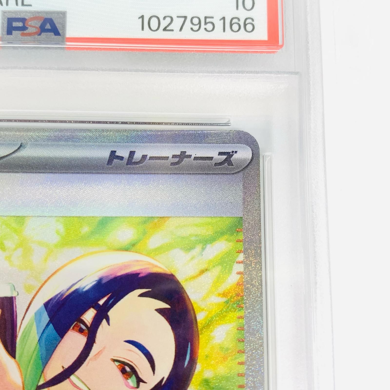 【飾磨店】 中古 トレーディングカード PSA10 サザレ SAR SV5a クリムゾンヘイズ 092/066 ポケモンカードゲーム サザレ 092/066 【362】 PSA10】 サザレ (SAR) {092/066} [SV5a/クリムゾンヘイズ] [SV