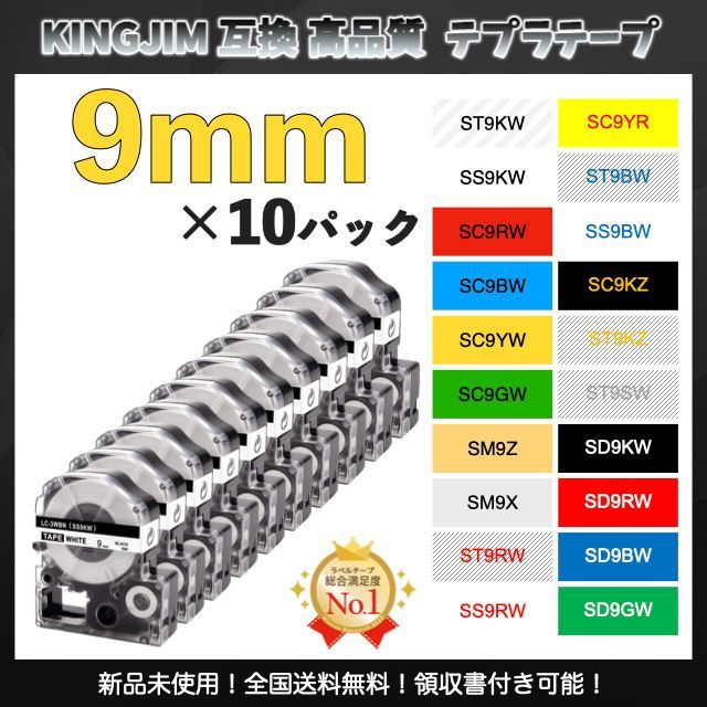 KINGJIM キングジム テプラ 互換 防水ラベルテープ 9mmＸ8m 10個