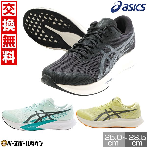 新品未使用】ランニングシューズ アシックス ASICS ハイパー