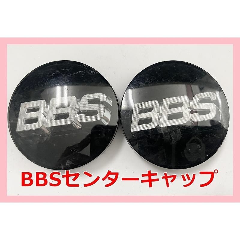 BBS センターキャップ 2枚 現品限り SE-15