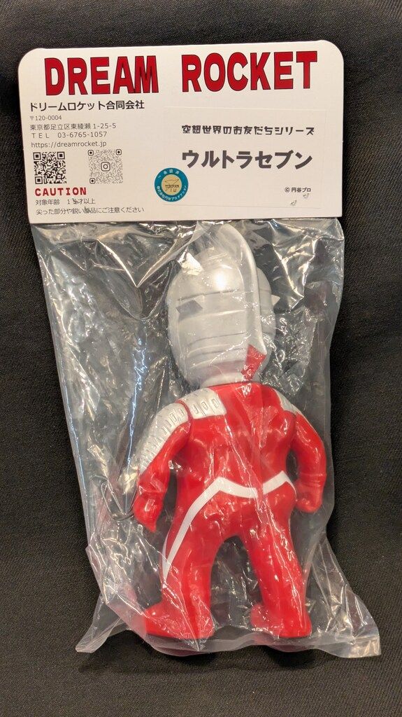 ドリームロケット 空想特撮シリーズ 空想世界のお友達シリーズ ウルトラセブン