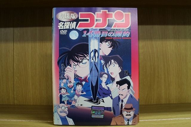 DVD 名探偵コナン 14番目の標的 レンタル落ち ZP00684