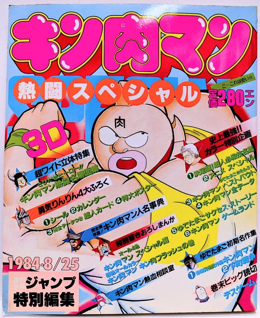 設定資料　魔女っ子チックルちゃん　永井豪/木村圭市郎/加藤清先生/東映 ☆設定資料 魔女っ子チックルちゃん 永井豪⁄木村圭市郎⁄加藤清先生⁄東映