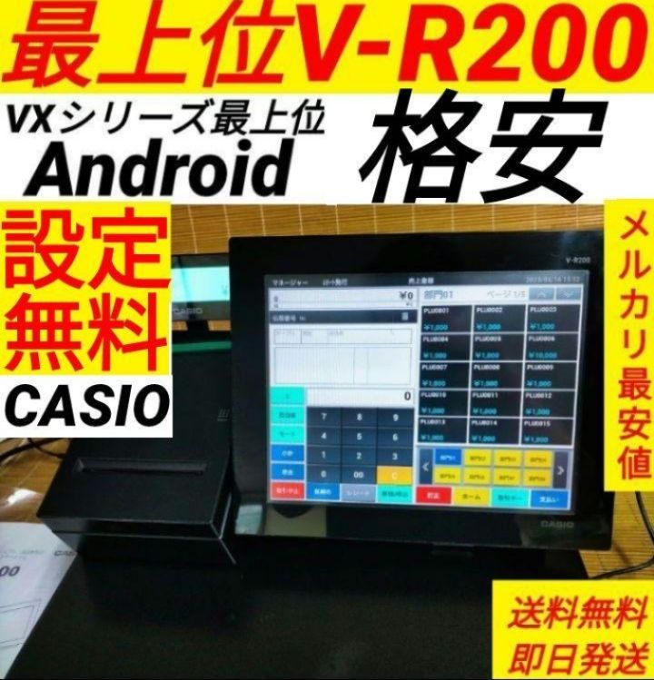 カシオレジスター V-R200 タッチ操作 設定無料Android 990055 - メルカリ