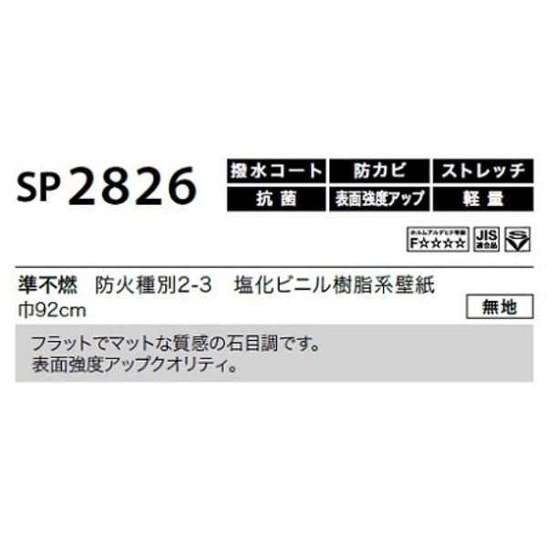 のり無し壁紙 サンゲツ SP2826 【無地】 92cm巾 10m巻 - メルカリ