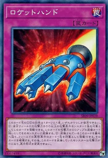 中古】遊戯王 SR09-JP039[N]：ロケットハンド - メルカリ