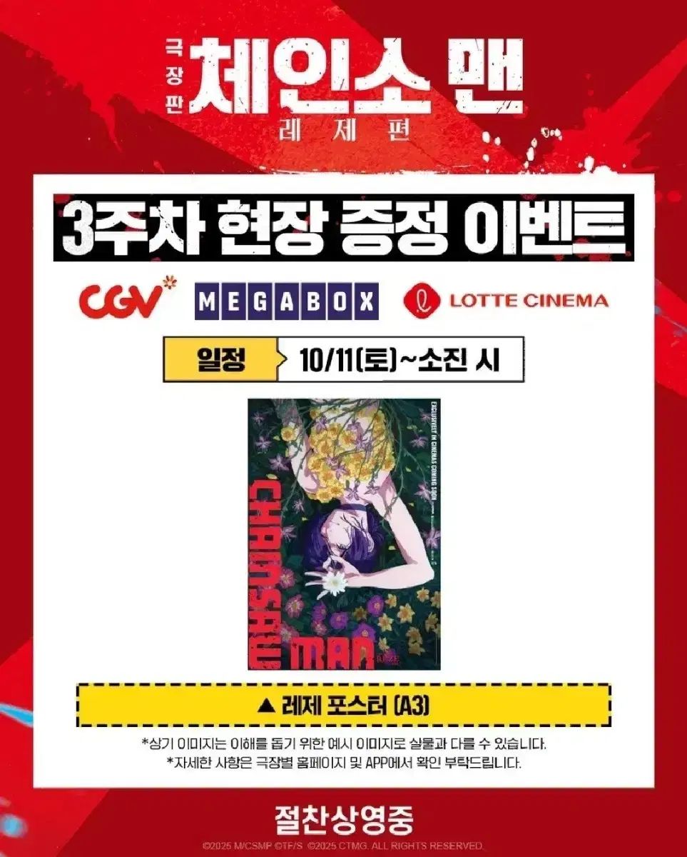 A3 ボックスパッケージ レゼ 花 ポスター チェンソーマン cgv