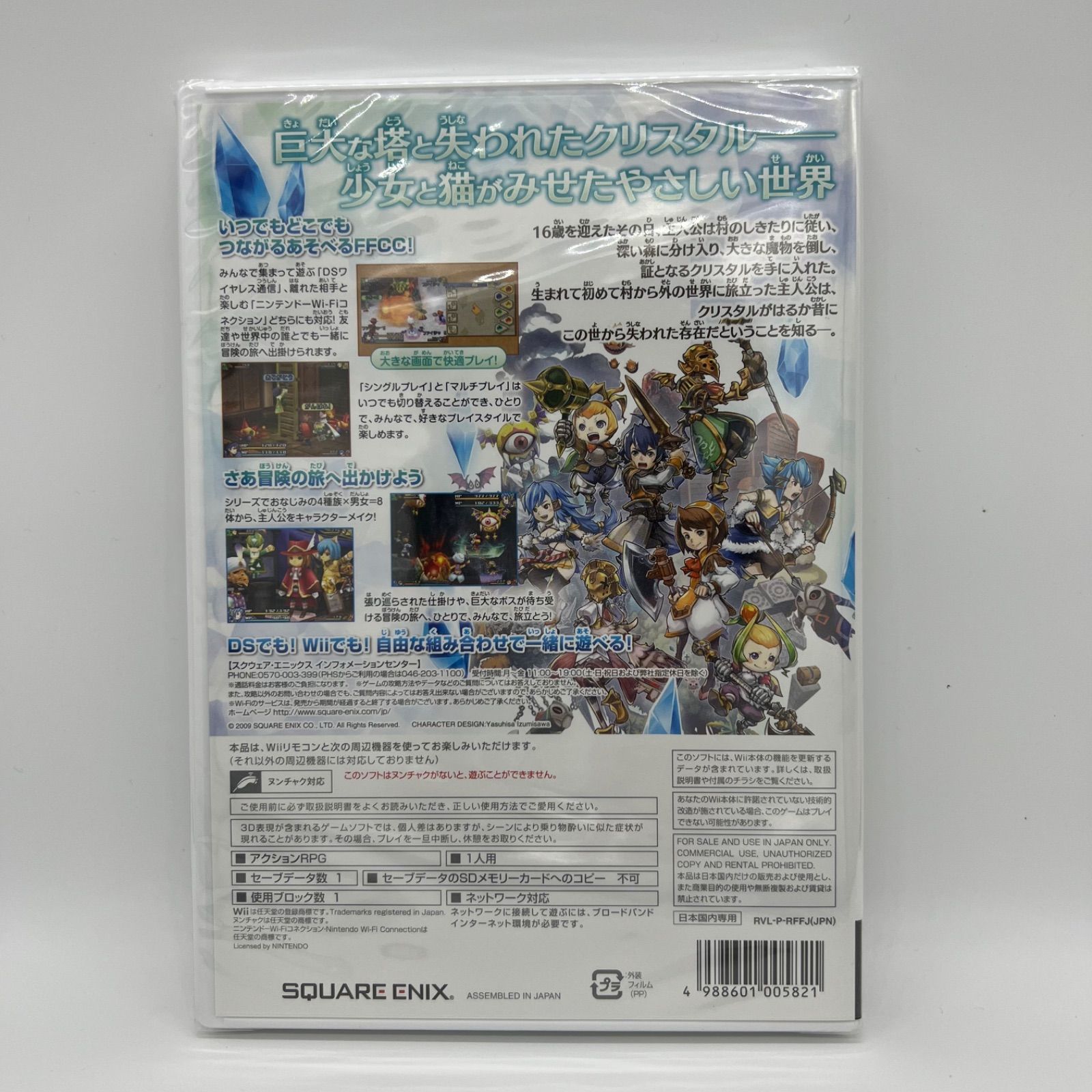 Wiiゲームソフト】ファイナルファンタジー・クリスタルクロニクル 