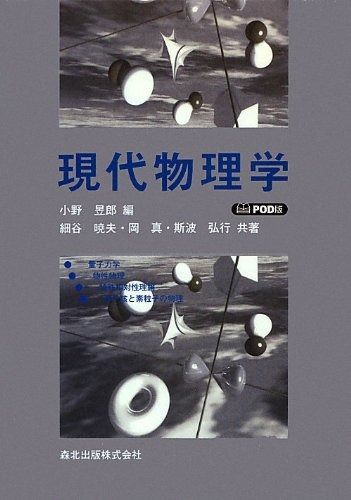 現代物理学-POD版