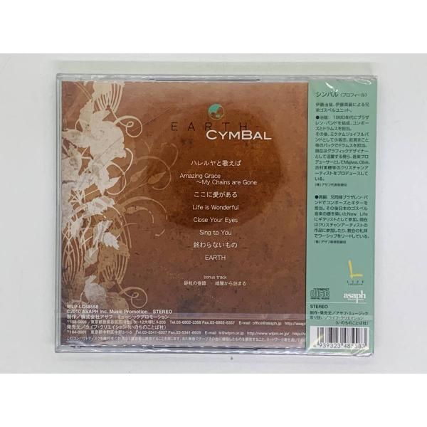 CD アース シンバル / CYMBAL / ハレルヤと歌えば ここに愛がある