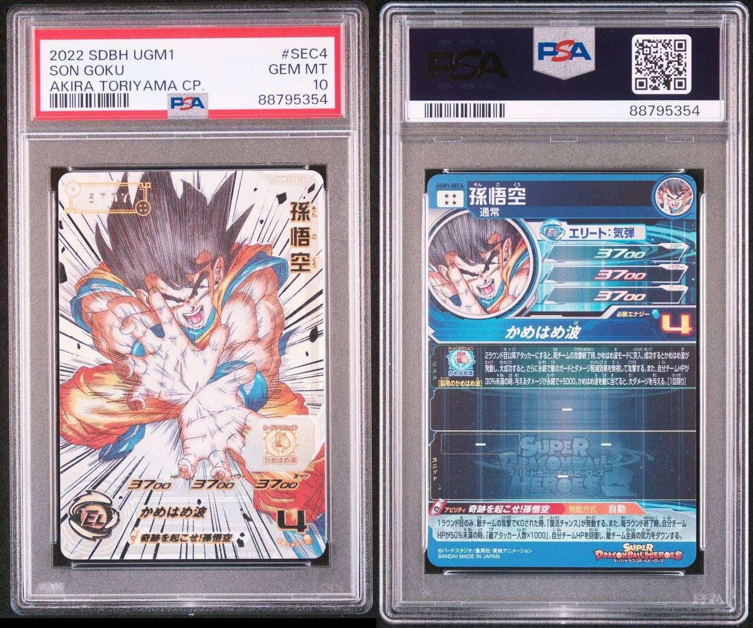 SDBH ドラゴンボールヒーローズ　UGM1-SEC4 シリアル　PSA10 PSA10 SDBH UGM1 SON GOKU 孫悟空 シリアル 鳥山明 PSA10 孫悟空