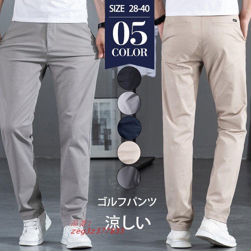 ゴルフパンツ メンズ ゴルフウェア チノパンツ パンツ 無地 薄手ストレート 春秋 大人 カジュアル ボズボン ゆったり 涼しい アウトドア  zeg3z377835