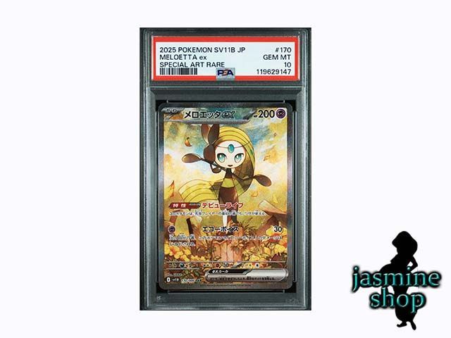 【ケース付】メロエッタex SAR 170/086 ブラックボルト ポケカ メロエッタ ex【SAR】(170/086 SV11B)