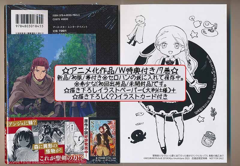 ☆特典30点付き 冒険者になりたいと都に出て行った娘がSランク 1-7巻 