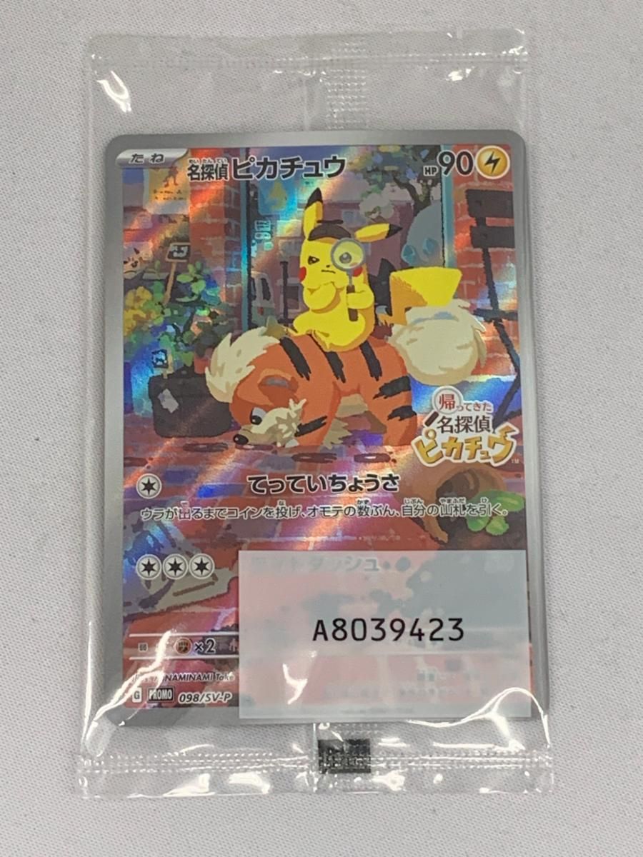 名探偵ピカチュウ(未開封) 098/SV-P ポケモンカード ポケカ 未開封プロモ】名探偵ピカチュウ 098/SV-P – 晴れる屋2