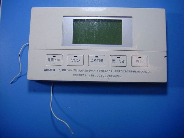 YST-2710V 給湯器 CHOFU 長府 リモコン 送料無料 スピード発送 即決 不