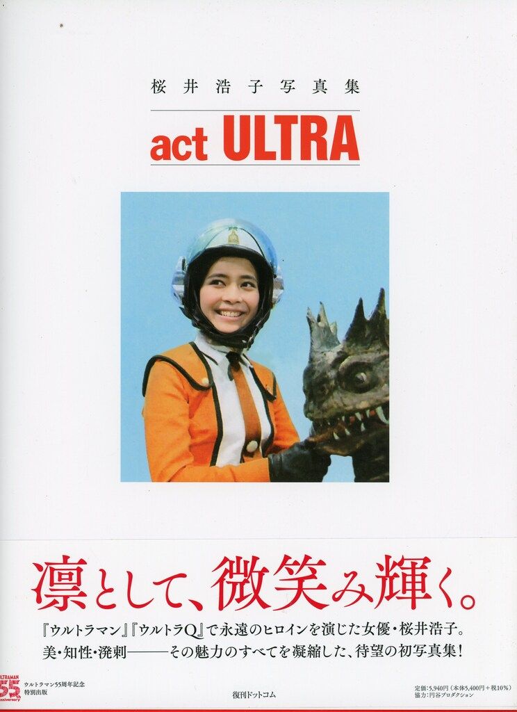 復刊ドットコム 桜井浩子写真集act ULTRA (帯付)