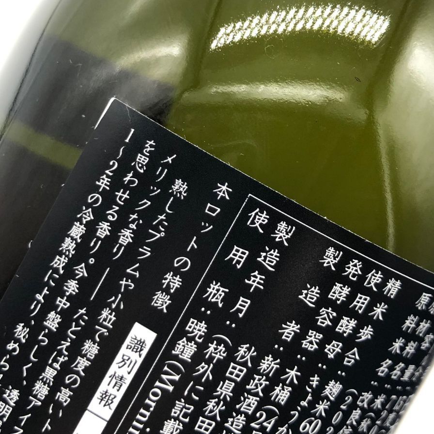 新政酒造 新政 秋櫻 コスモス 改良信交 2024 720ml 13%【M2】 公式