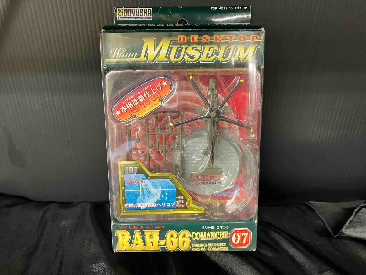 童友社 1/144 RAH-66 コマンチ 武装偵察ヘリコプター Wing