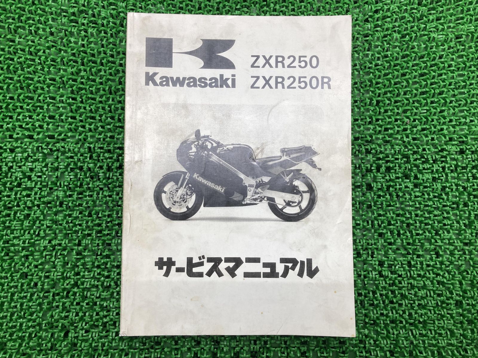 カワサキ ZXR 750 サービスマニュアル