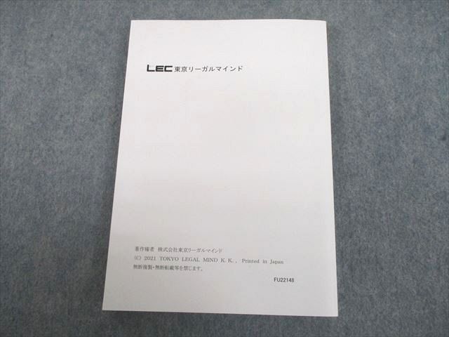 UJ10-134 LEC東京リーガルマインド 不動産鑑定士 合格基礎テキスト 民法(民法改正対策講座用) 2022年合格目標 18S4D