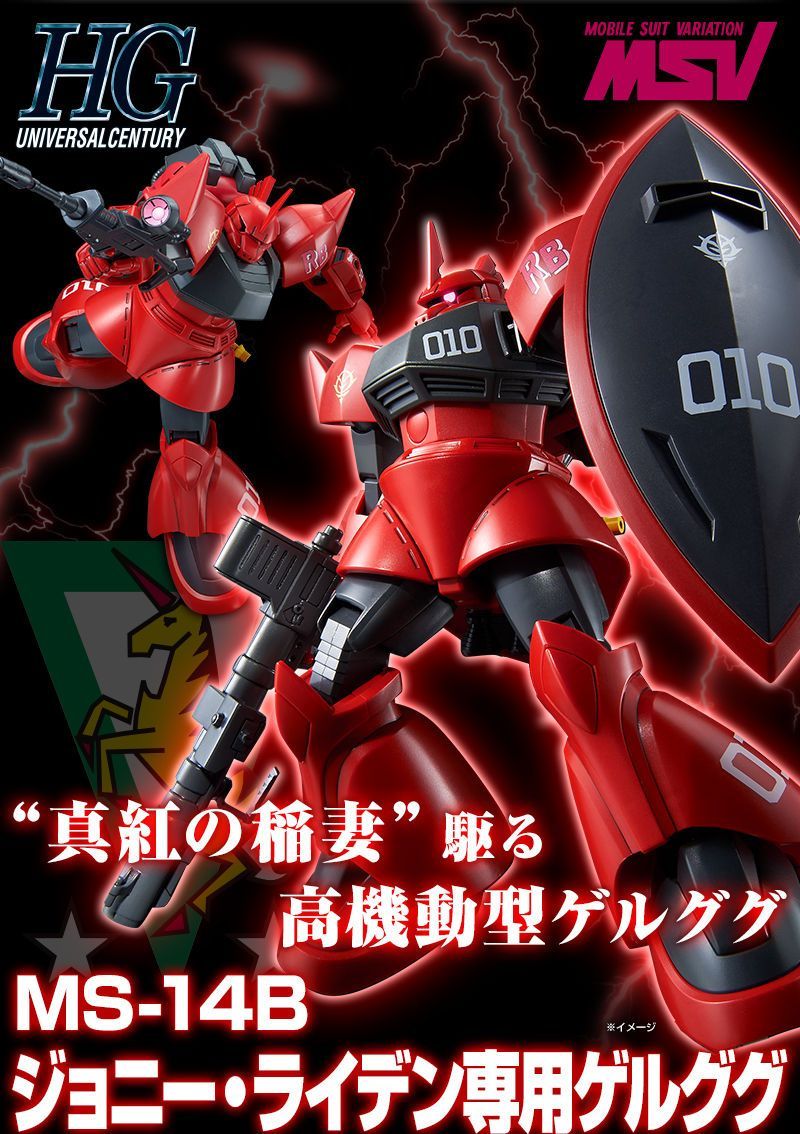 Amazon.com: HGUC 1/144 MS-14B Johnny Ridden's GELGOOG : Arts