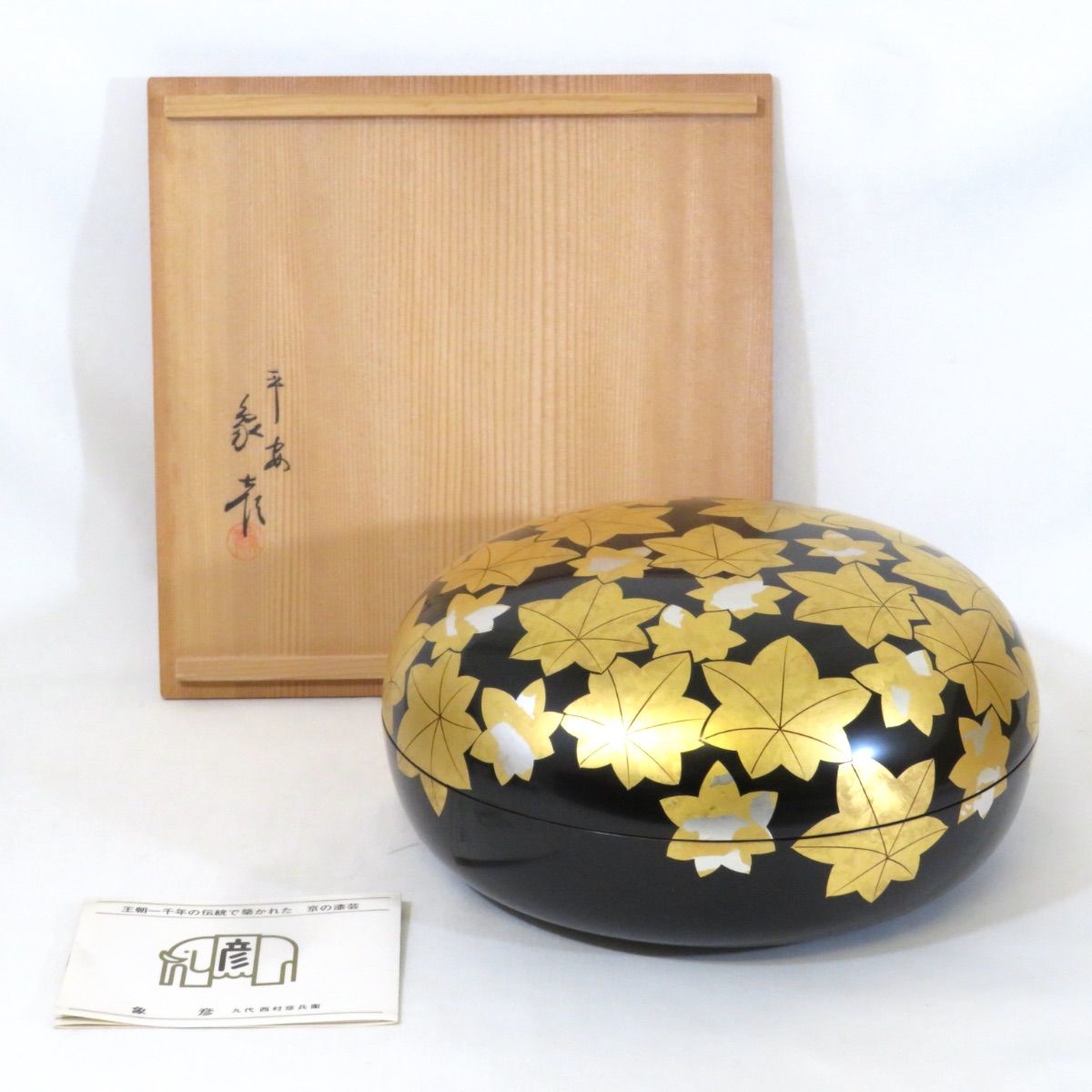 新春 特売品 平安 象彦作 金 紅葉 食籠 九代西村彦兵衛 食篭 喰篭 茶道具