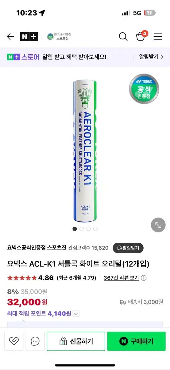 ヨネックス YONEX