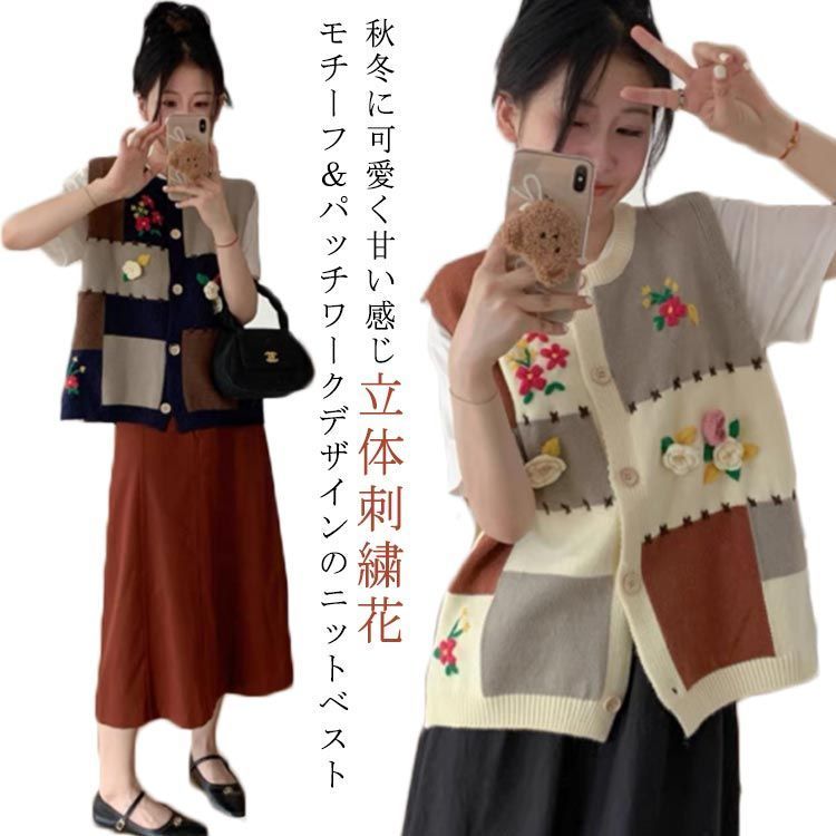 花モチーフ ノースリーブ 花柄 パッチワーク ニットベスト 春