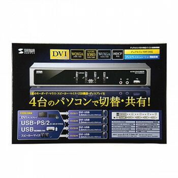 サンワサプライ デュアルリンクDVI対応パソコン自動切替器 4 1 SW-KVM4HDCN