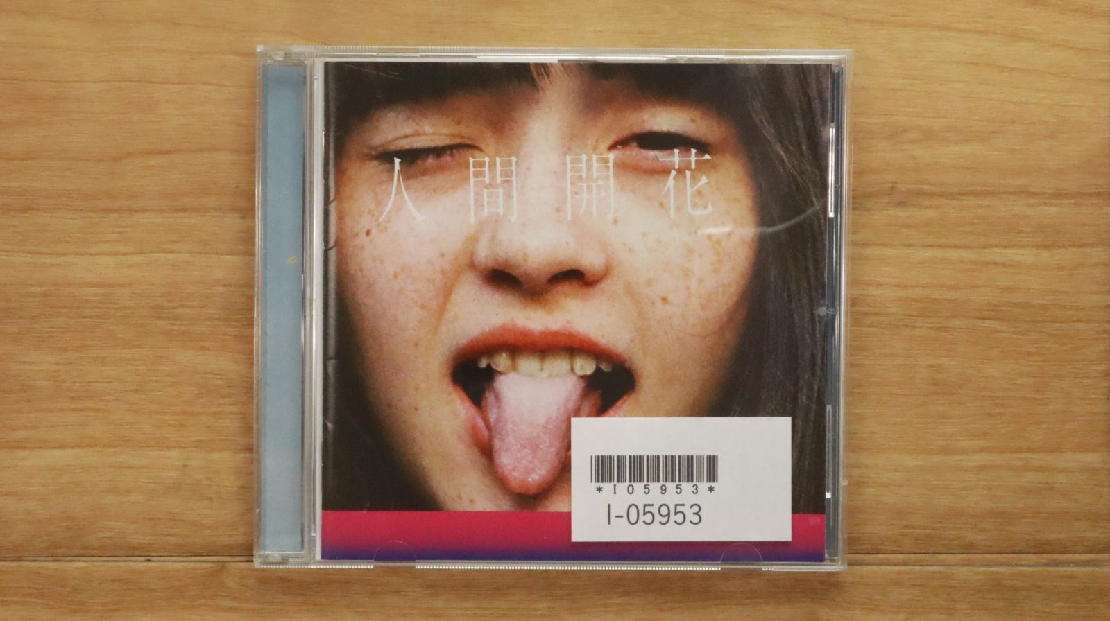 国内盤CD☆ラッドウィンプス/RADWIMPS□ 人間開花(通常盤