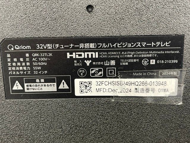 スマートテレビ