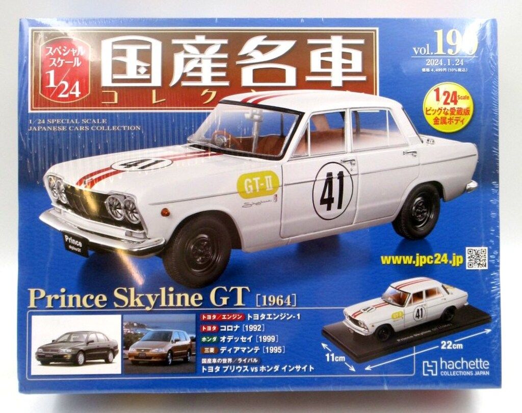 アシェット国産名車コレクション 1/24 未開封 アシェット 国産名車コレクション 1/24 日産 セドリック