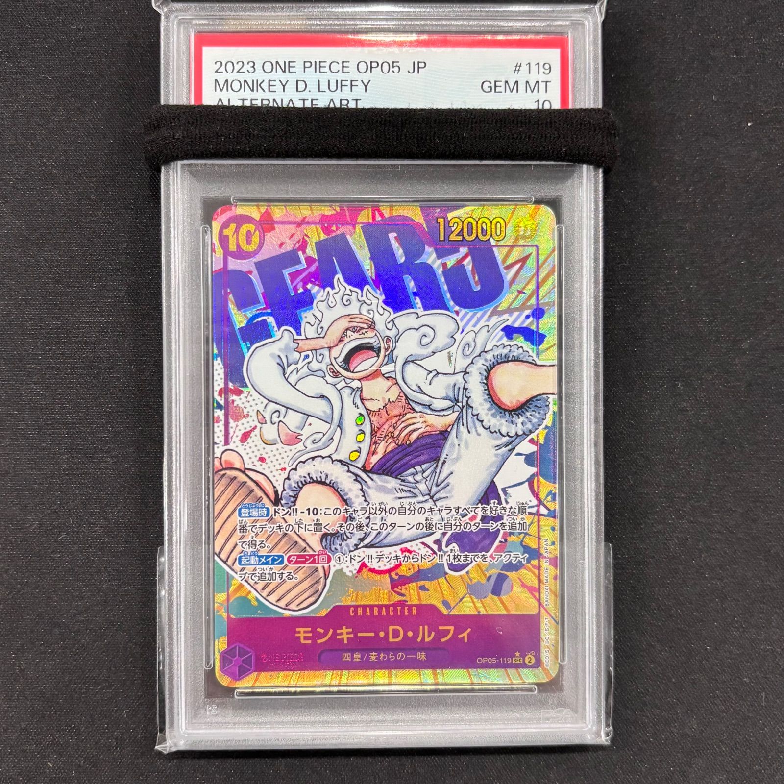 PSA10 ワンピースカード モンキー・D・ルフィ OP05-119 SEC