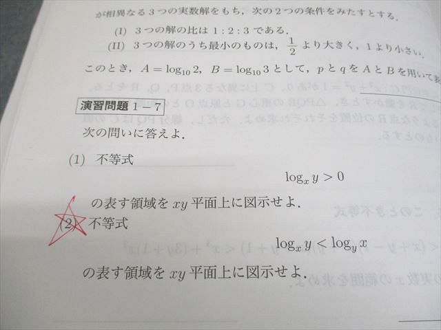 Z会東大進学教室 東京大学 選抜東大・医学部理系数学 東大理系
