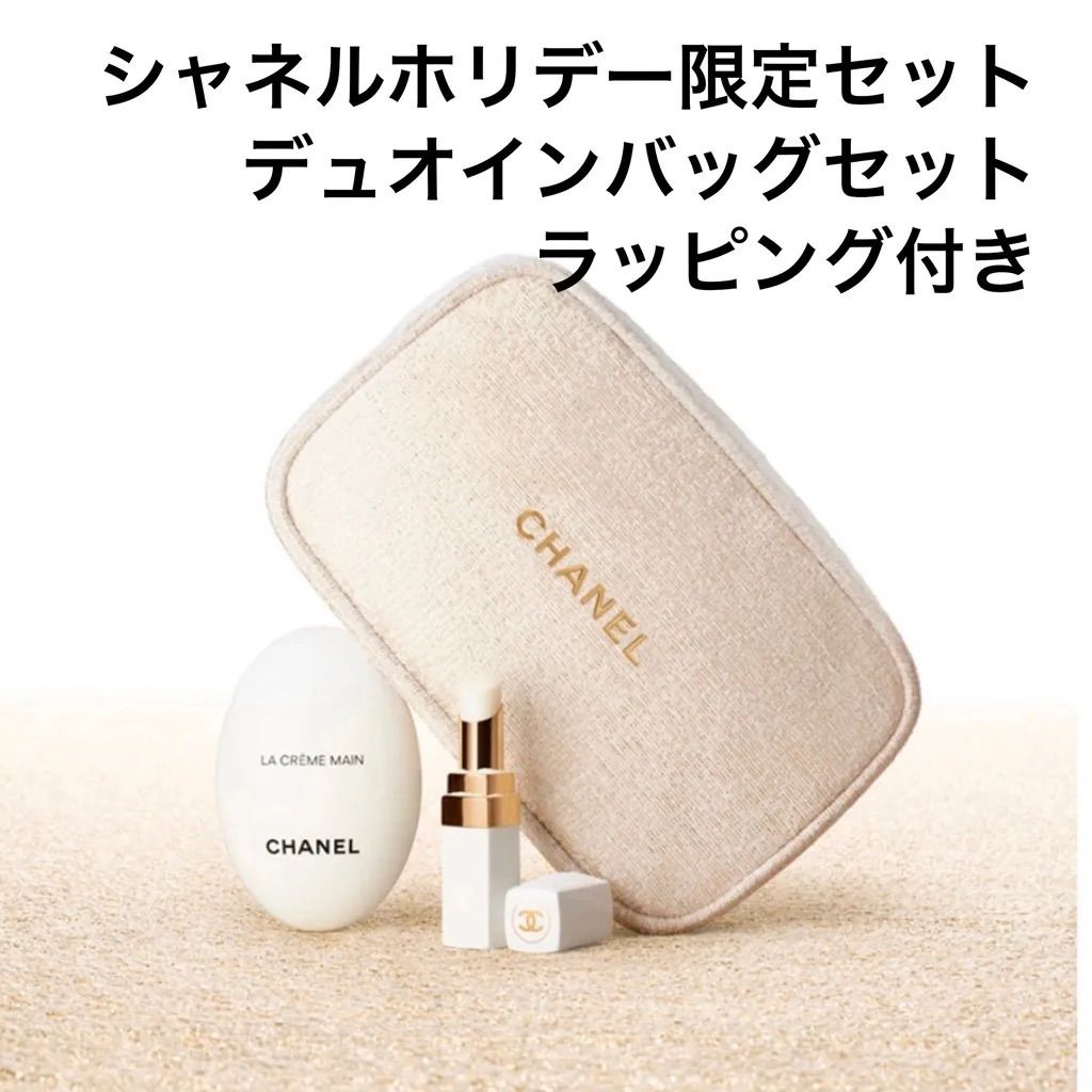 2024年新作入荷 ☆完売品 シャネル CHANEL ホリデーコフレ デュオイン